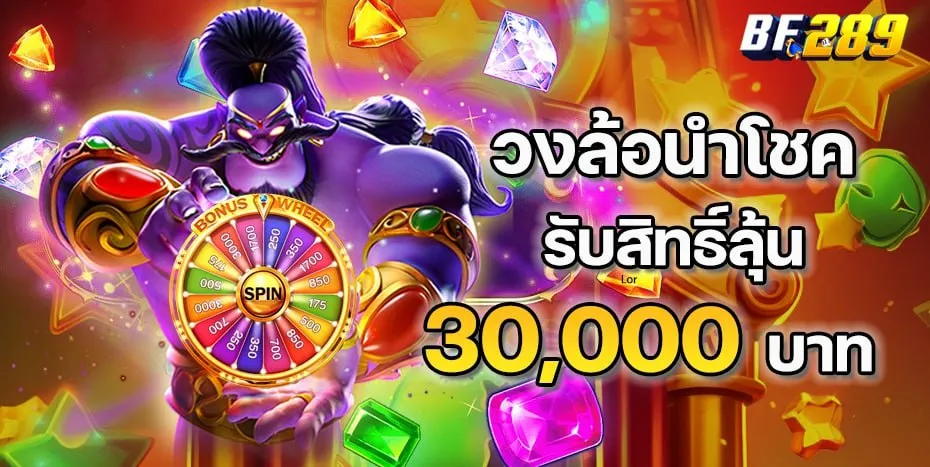 วอ เลท สล็อต 289 BY bf289