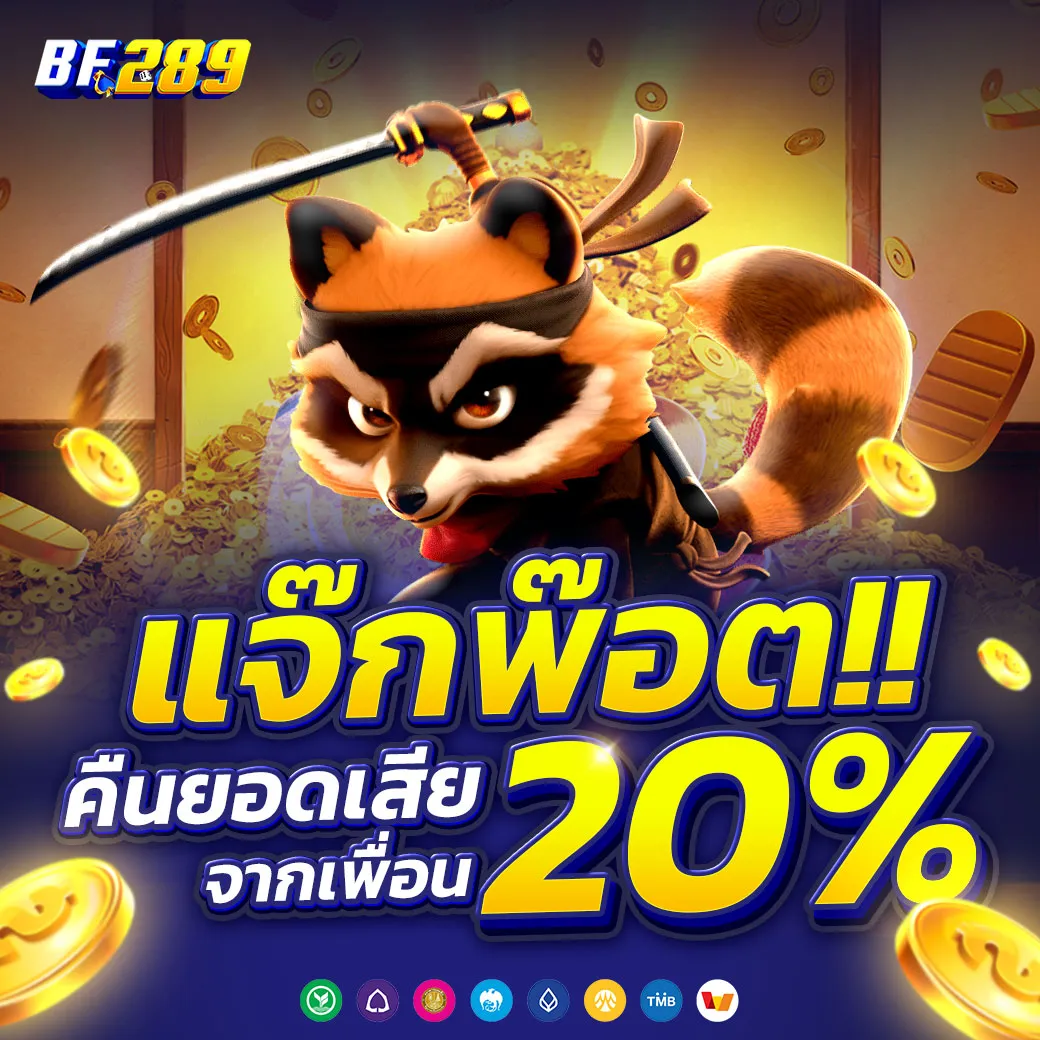 โปรโมชั่นพิเศษ BY bf289