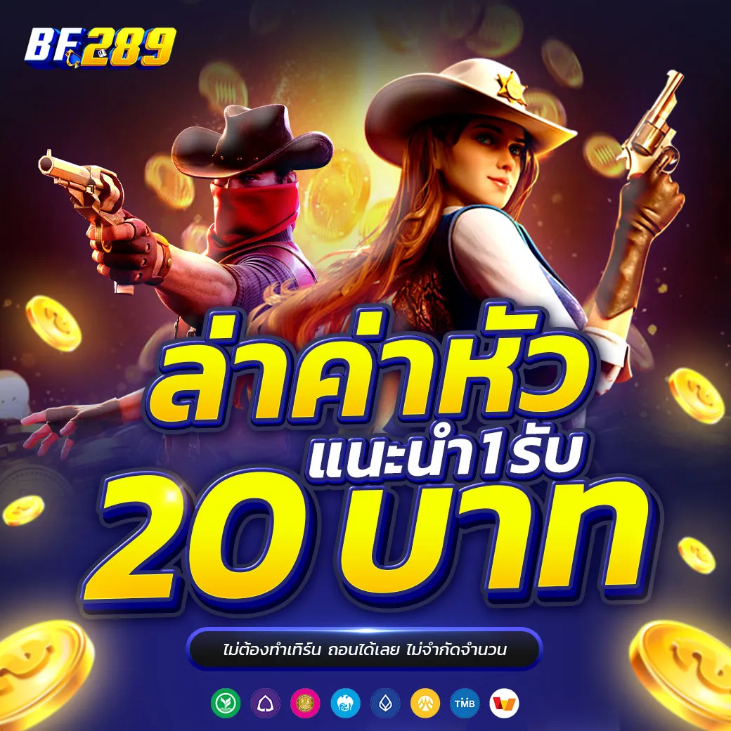ล่าค่าหัว-bf289 BY bf289